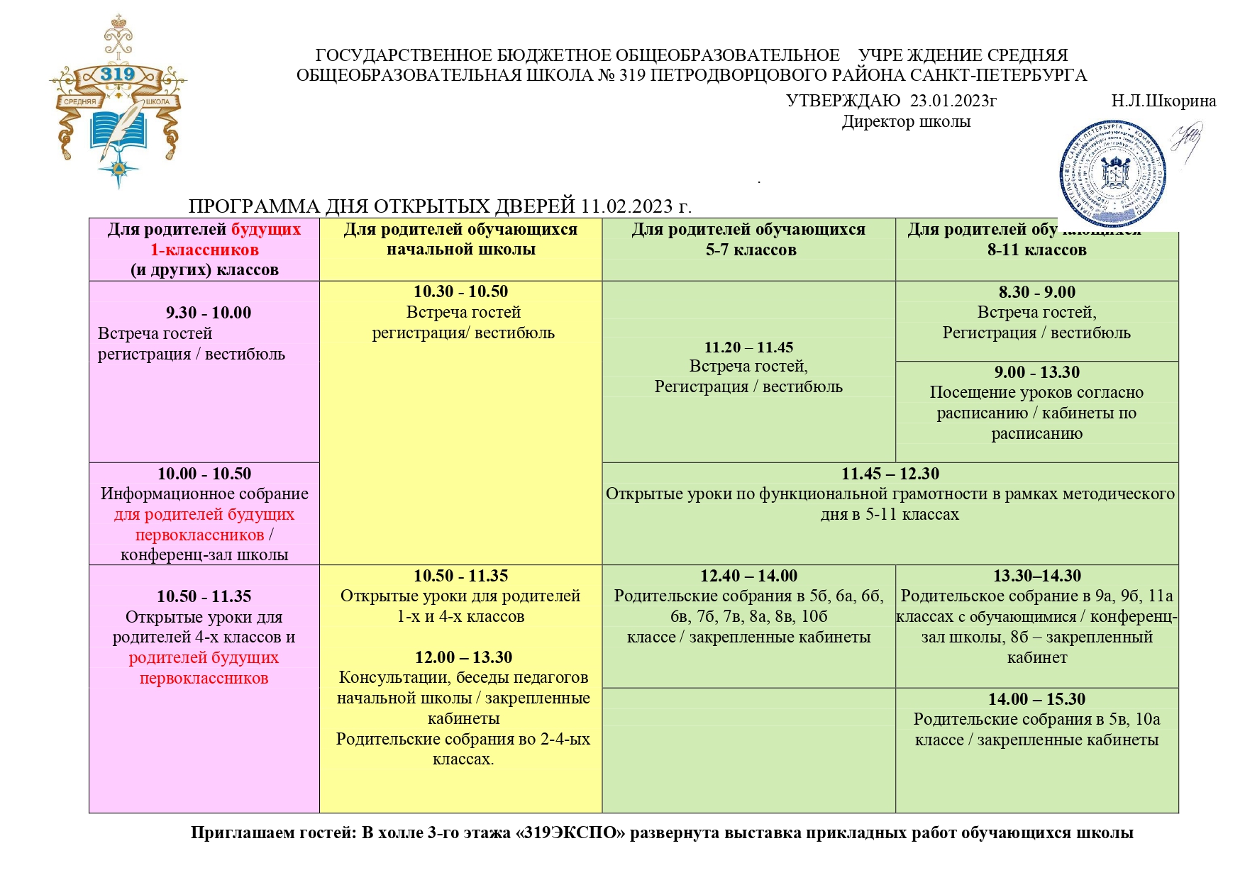 День открытых дверей 2023 2024